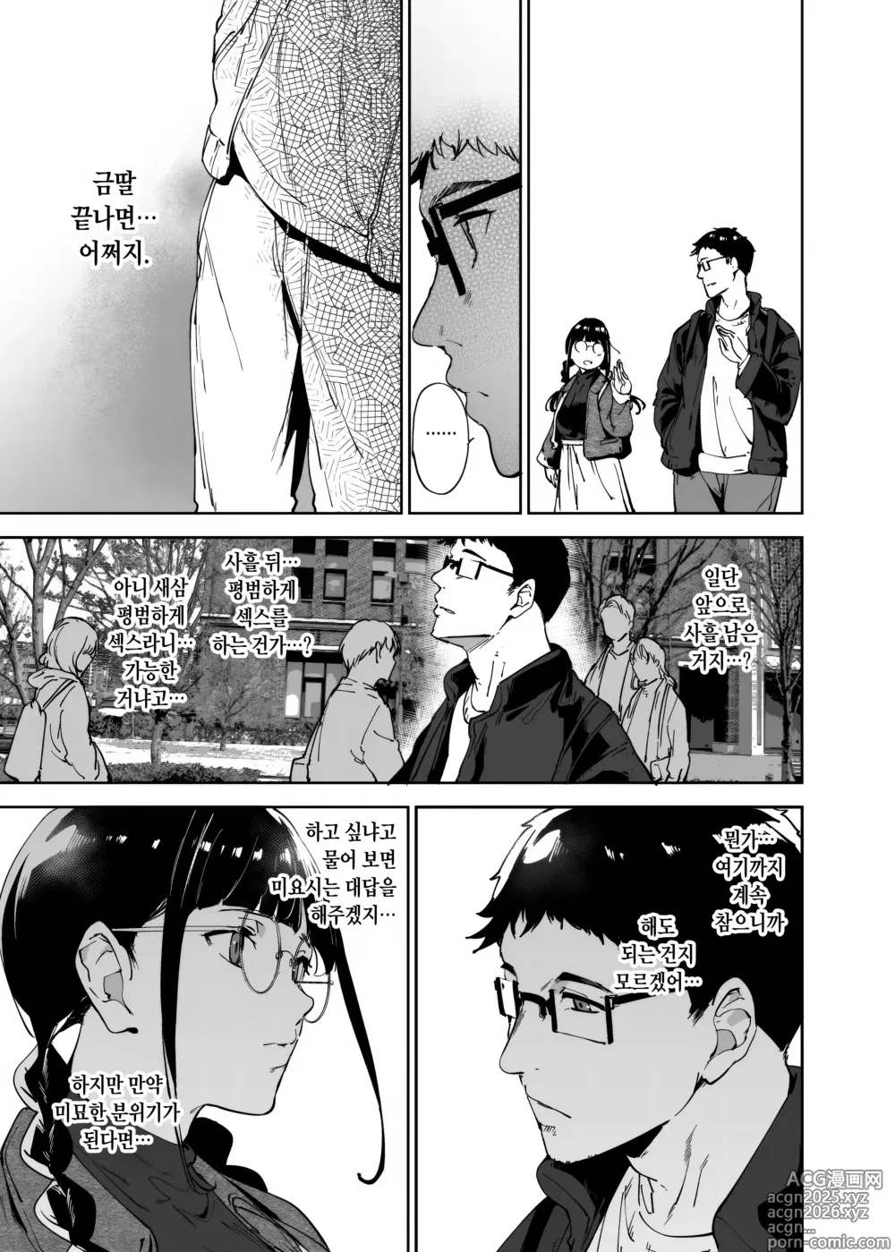 Page 16 of doujinshi 오타쿠 친구랑 하는 섹스는 최고로 기분 좋다3