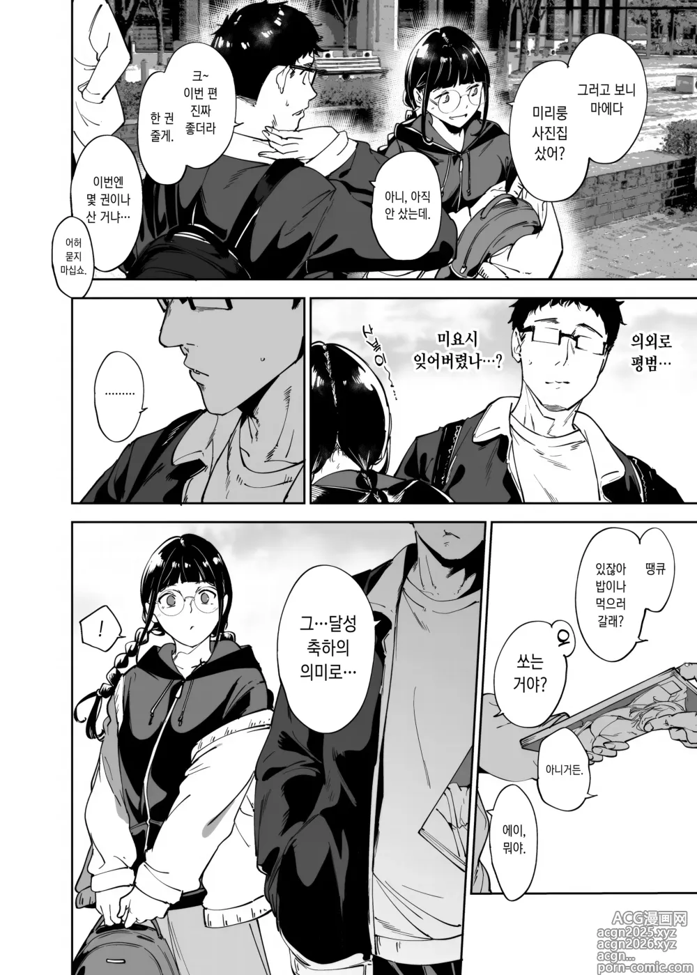 Page 19 of doujinshi 오타쿠 친구랑 하는 섹스는 최고로 기분 좋다3