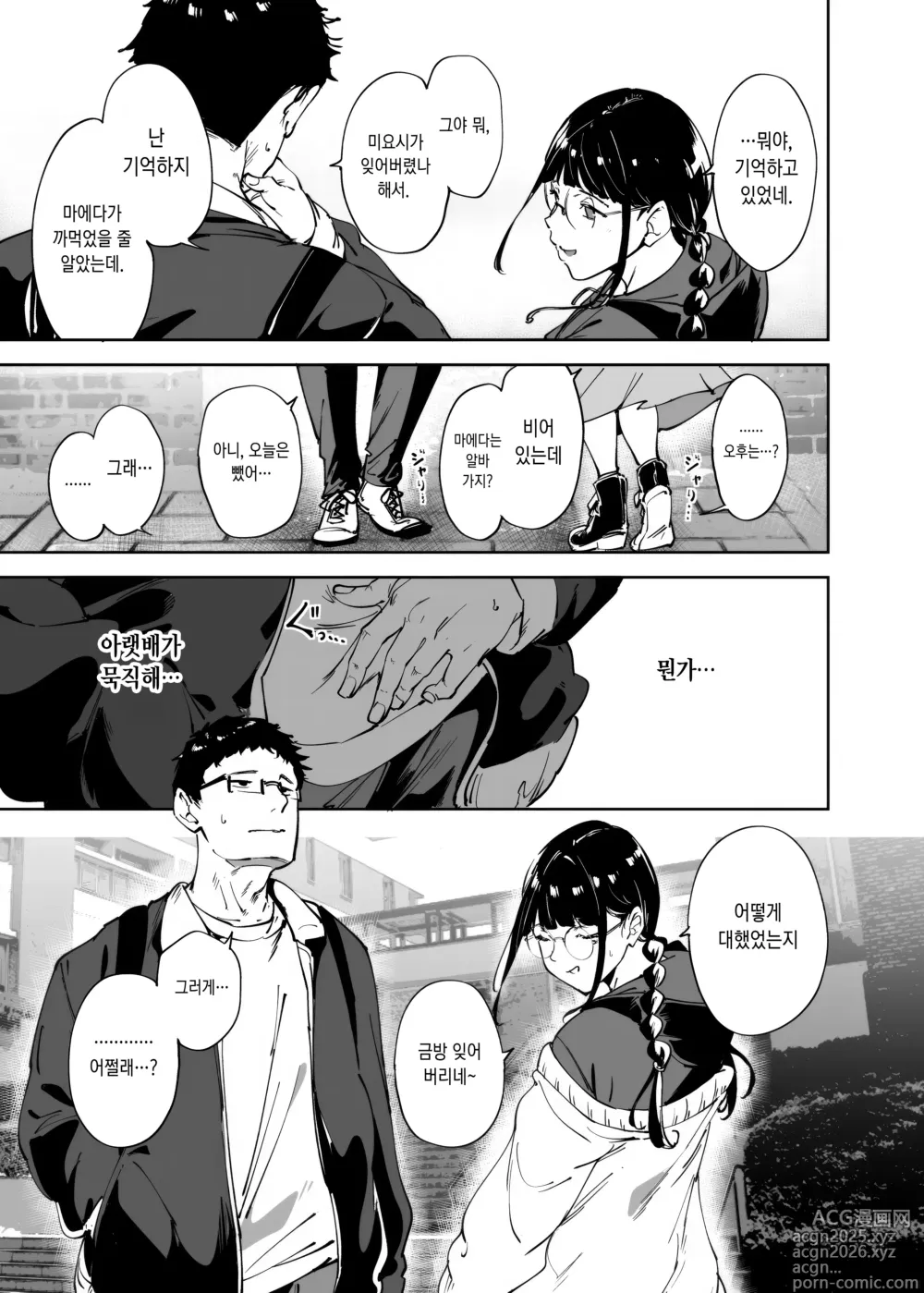 Page 20 of doujinshi 오타쿠 친구랑 하는 섹스는 최고로 기분 좋다3
