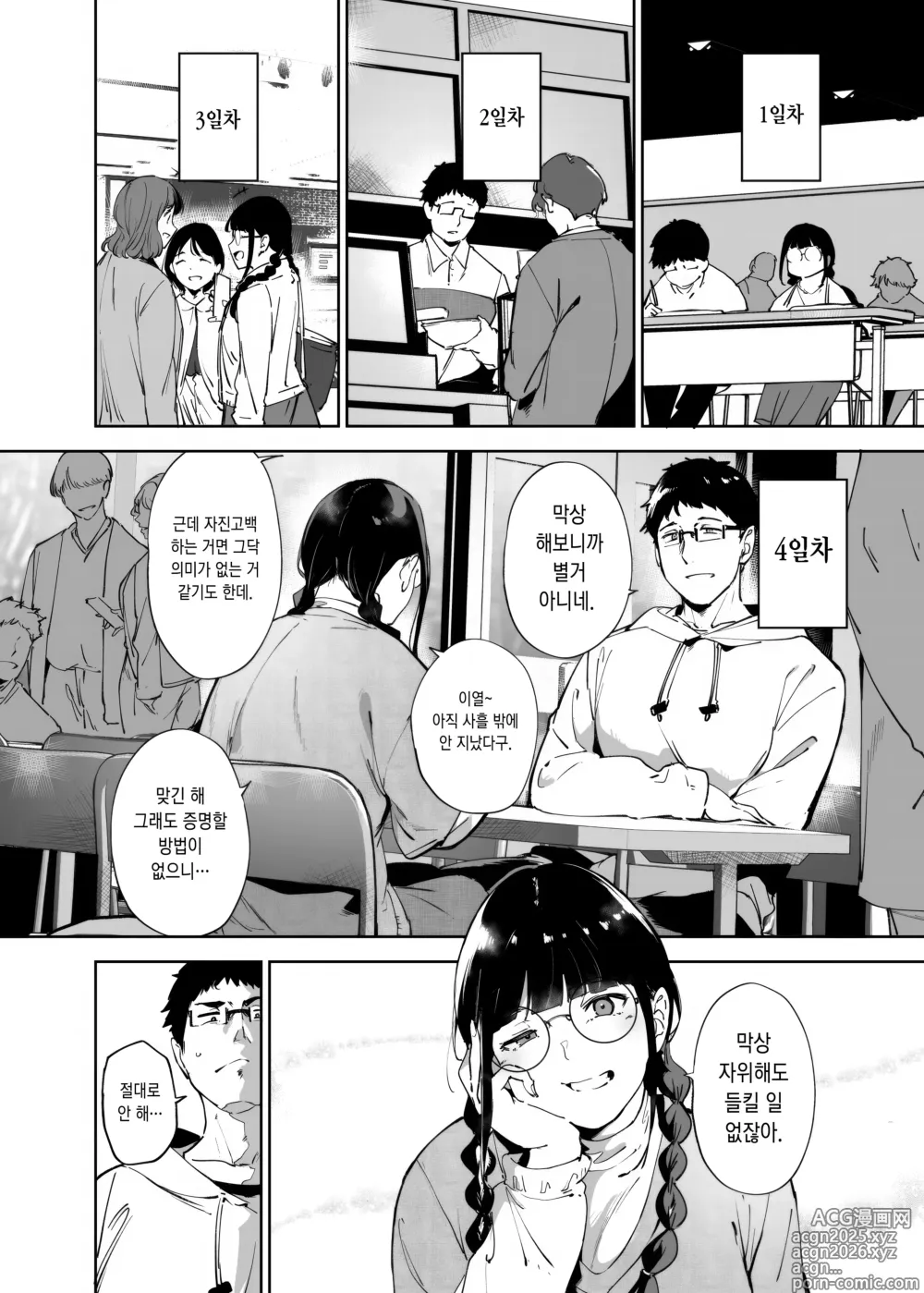 Page 3 of doujinshi 오타쿠 친구랑 하는 섹스는 최고로 기분 좋다3