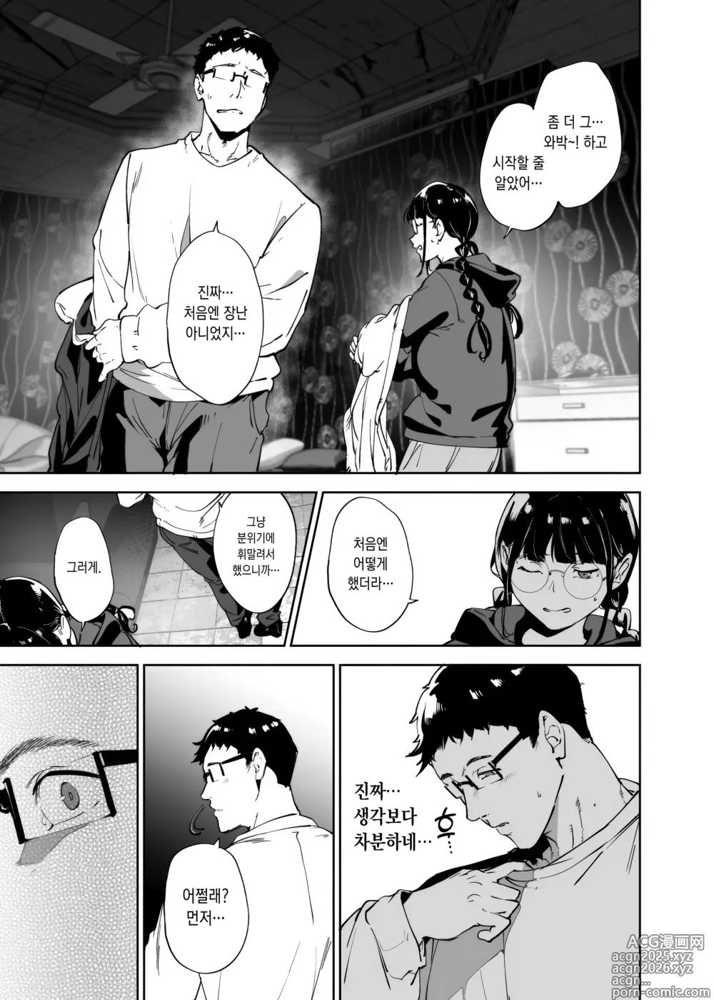 Page 22 of doujinshi 오타쿠 친구랑 하는 섹스는 최고로 기분 좋다3