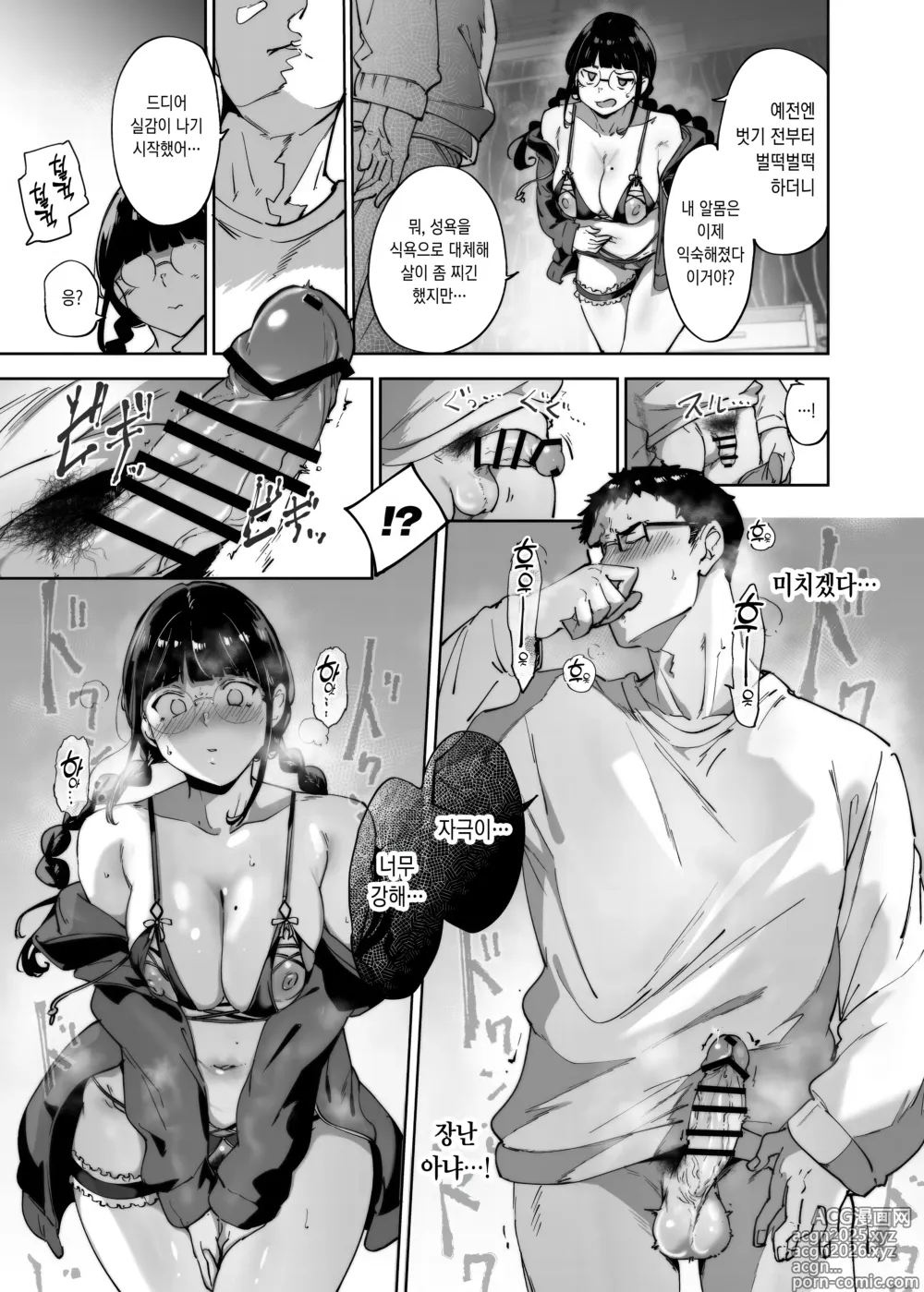 Page 24 of doujinshi 오타쿠 친구랑 하는 섹스는 최고로 기분 좋다3