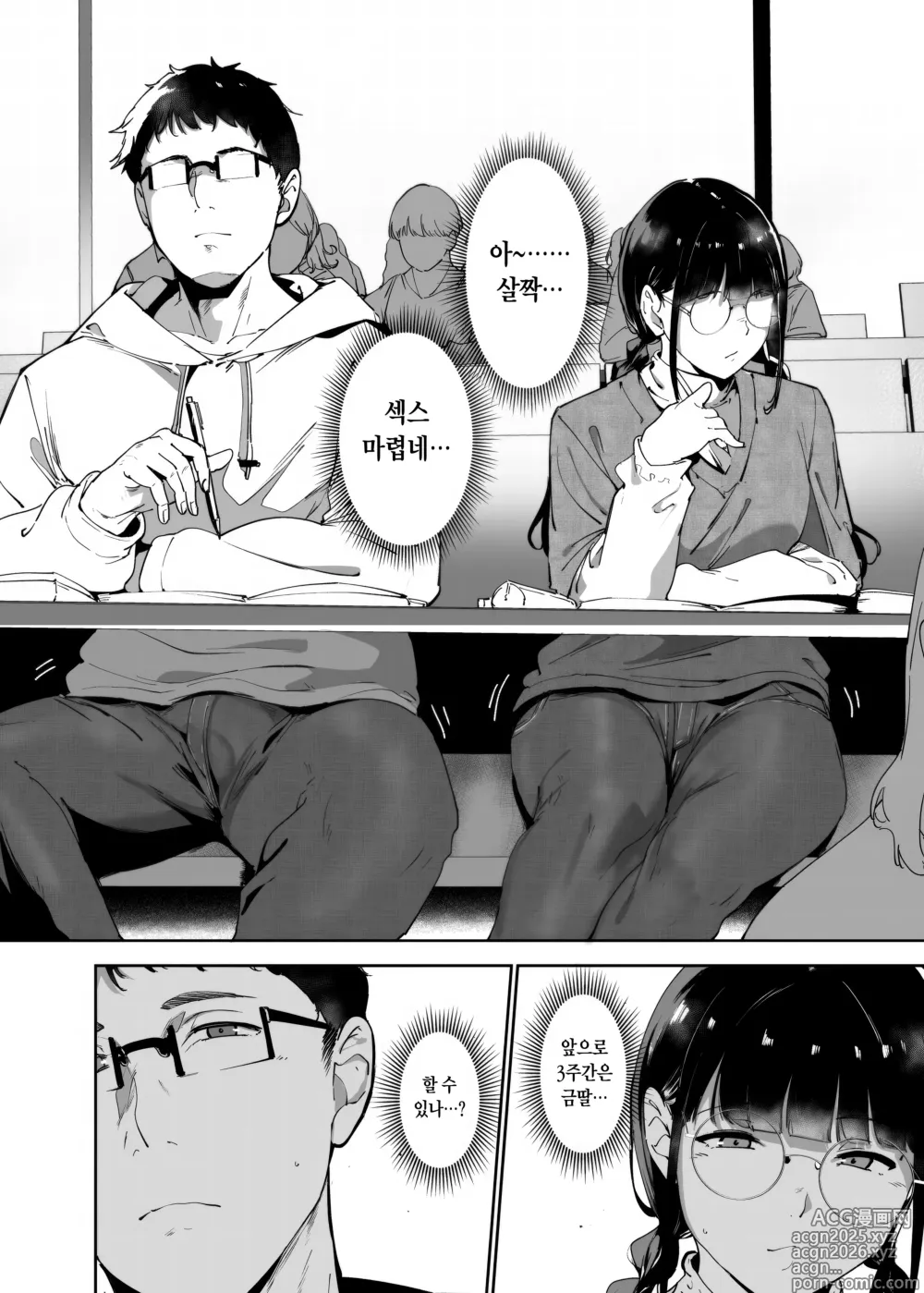 Page 5 of doujinshi 오타쿠 친구랑 하는 섹스는 최고로 기분 좋다3