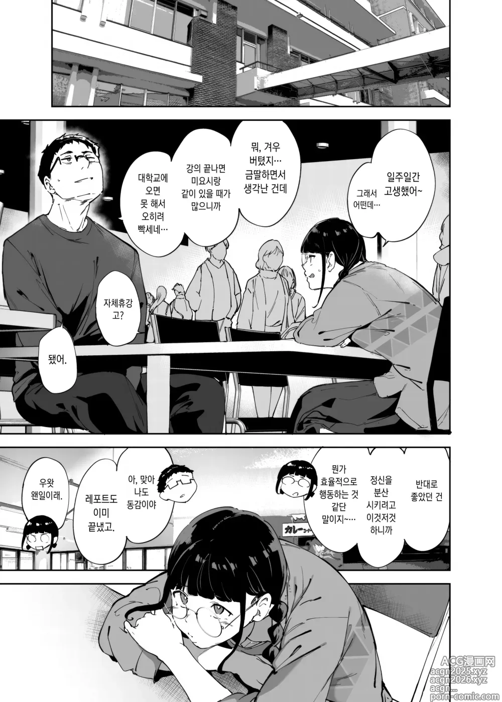 Page 8 of doujinshi 오타쿠 친구랑 하는 섹스는 최고로 기분 좋다3