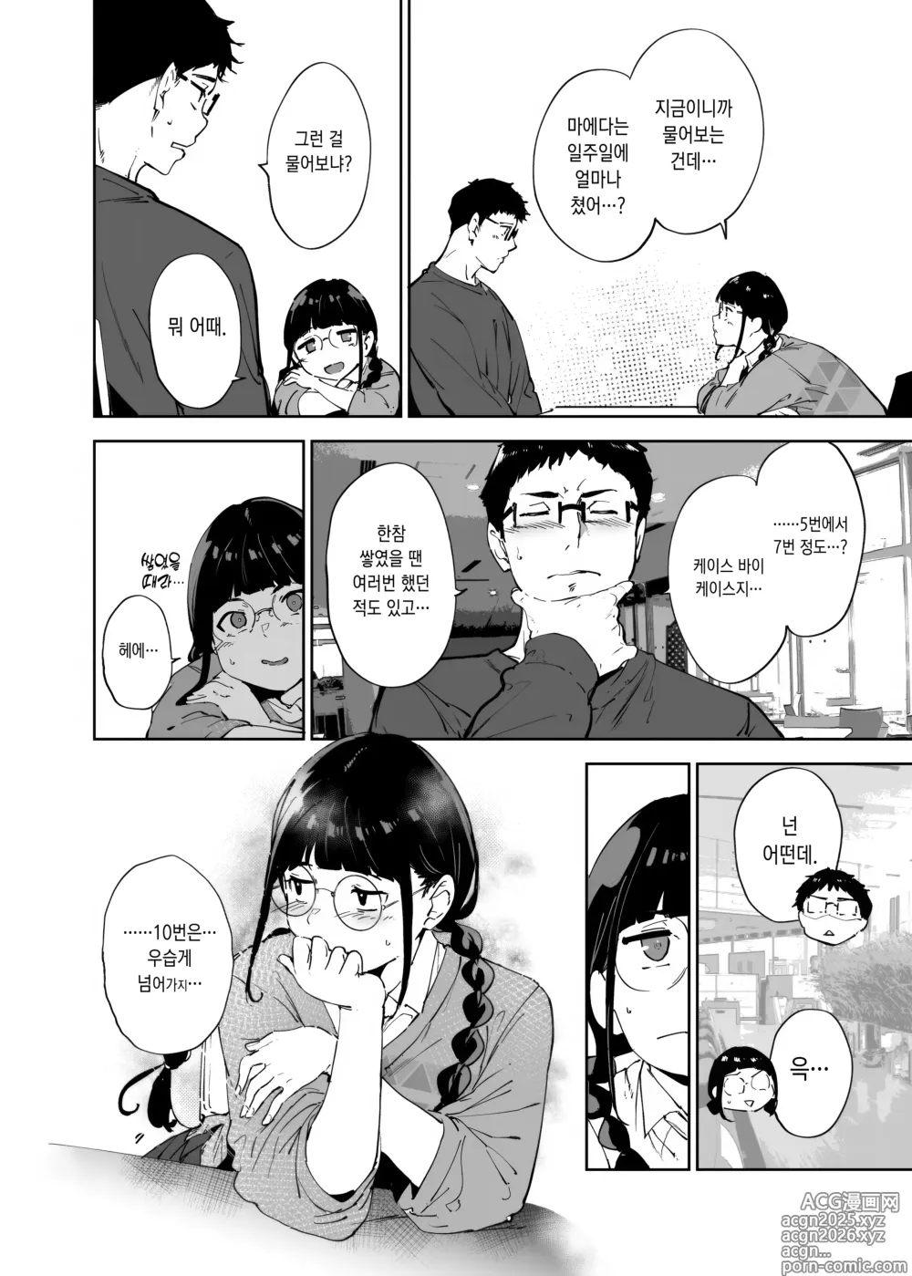 Page 9 of doujinshi 오타쿠 친구랑 하는 섹스는 최고로 기분 좋다3