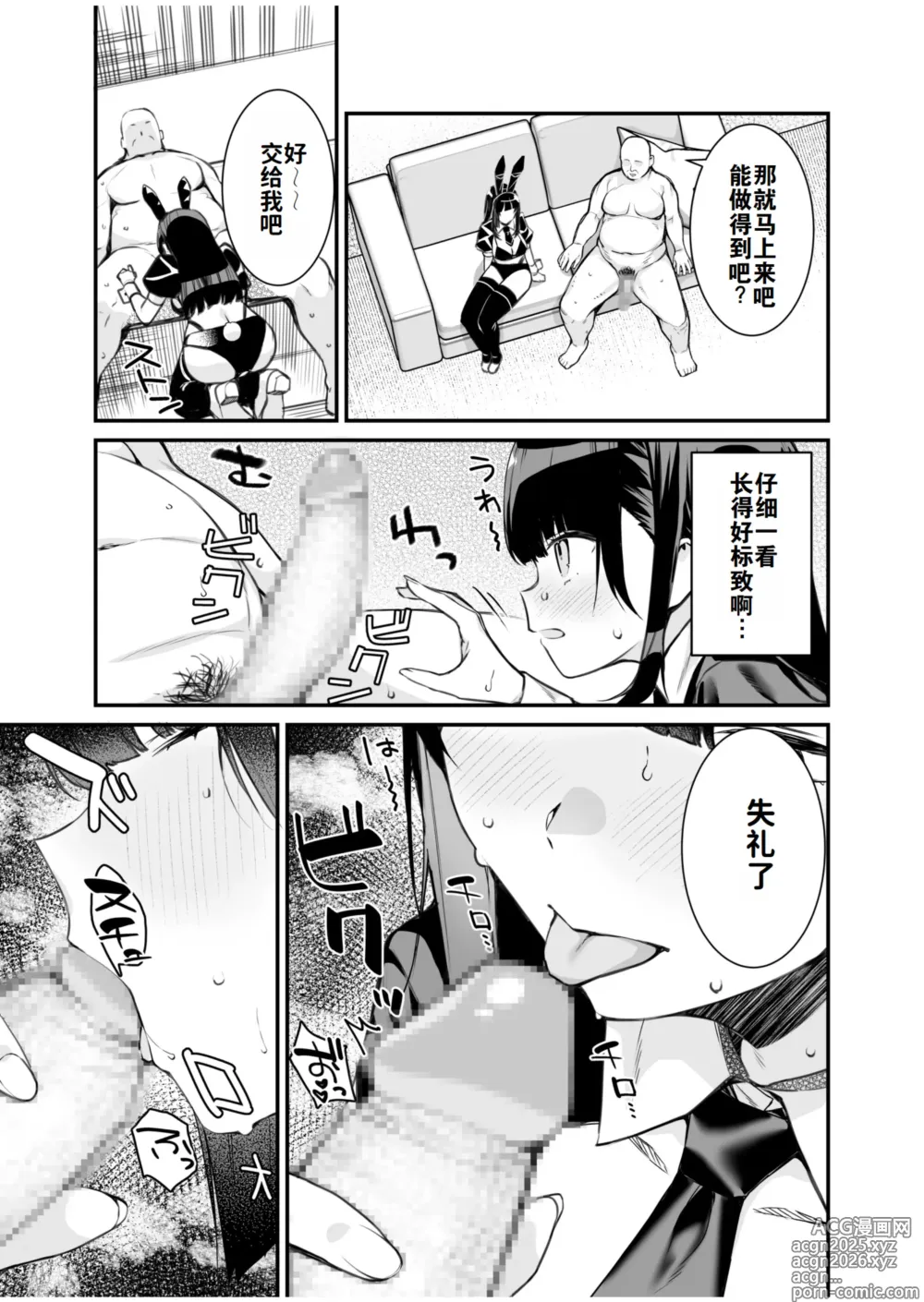 Page 12 of manga 尊贵的VIP卡 ~可以和憧憬的女孩随心所欲地互动~（1）（中文翻译）（灼眼の牛爷爷个人汉化）