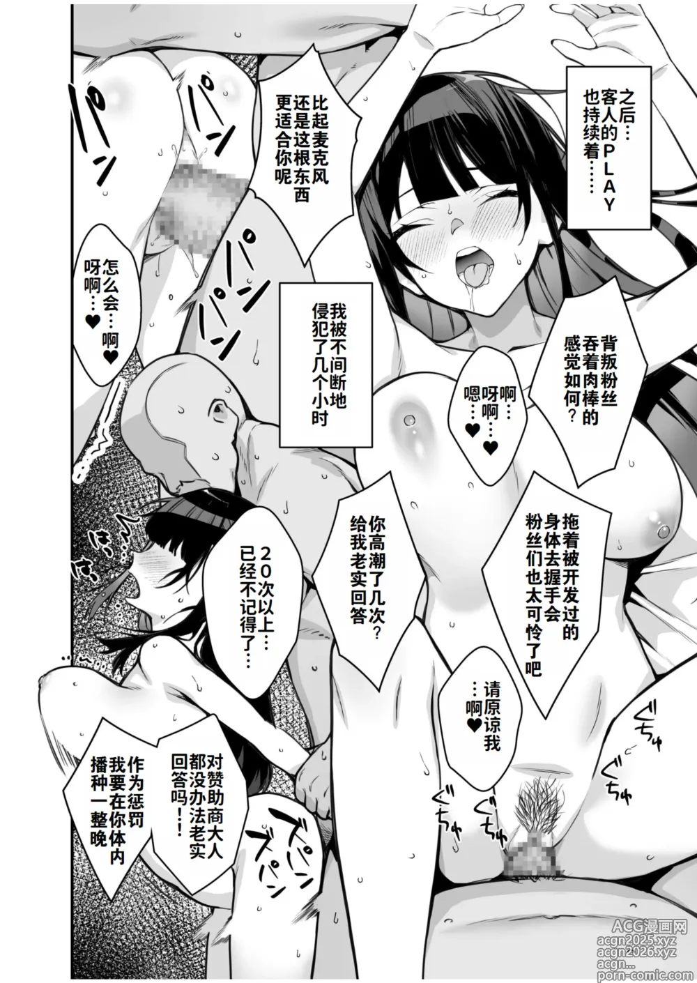 Page 29 of manga 尊贵的VIP卡 ~可以和憧憬的女孩随心所欲地互动~（1）（中文翻译）（灼眼の牛爷爷个人汉化）