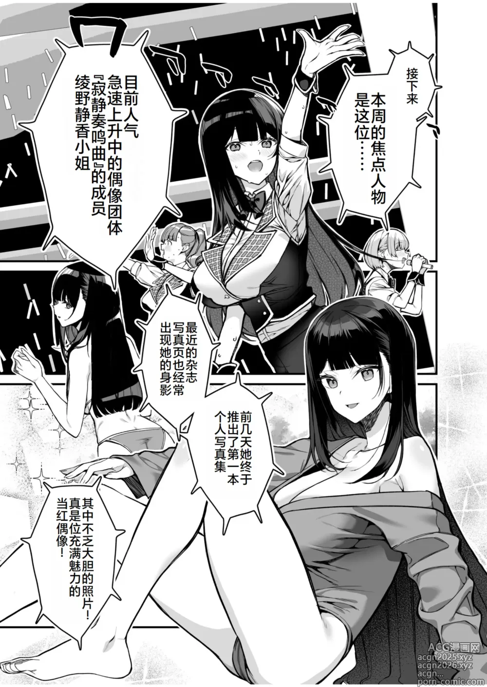 Page 4 of manga 尊贵的VIP卡 ~可以和憧憬的女孩随心所欲地互动~（1）（中文翻译）（灼眼の牛爷爷个人汉化）