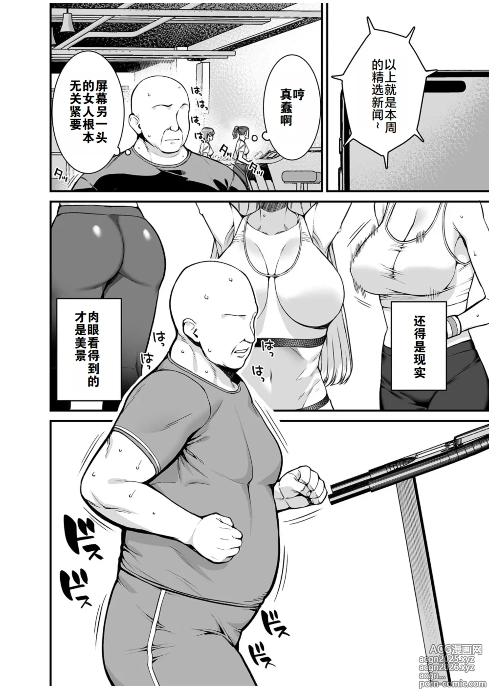 Page 5 of manga 尊贵的VIP卡 ~可以和憧憬的女孩随心所欲地互动~（1）（中文翻译）（灼眼の牛爷爷个人汉化）