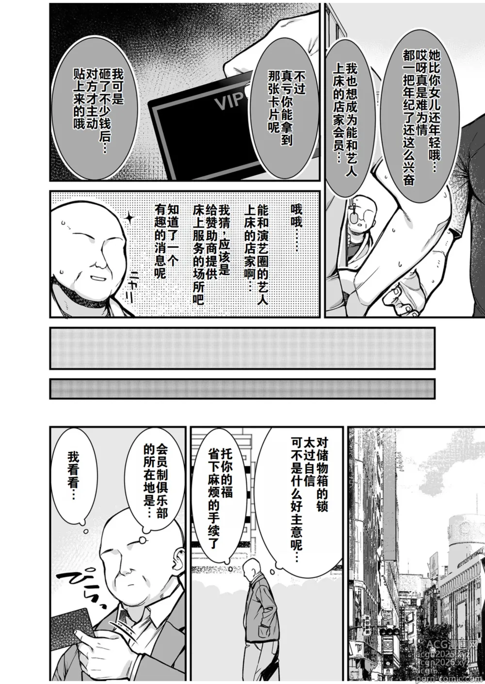 Page 7 of manga 尊贵的VIP卡 ~可以和憧憬的女孩随心所欲地互动~（1）（中文翻译）（灼眼の牛爷爷个人汉化）