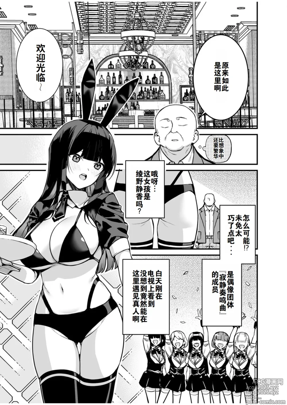 Page 8 of manga 尊贵的VIP卡 ~可以和憧憬的女孩随心所欲地互动~（1）（中文翻译）（灼眼の牛爷爷个人汉化）