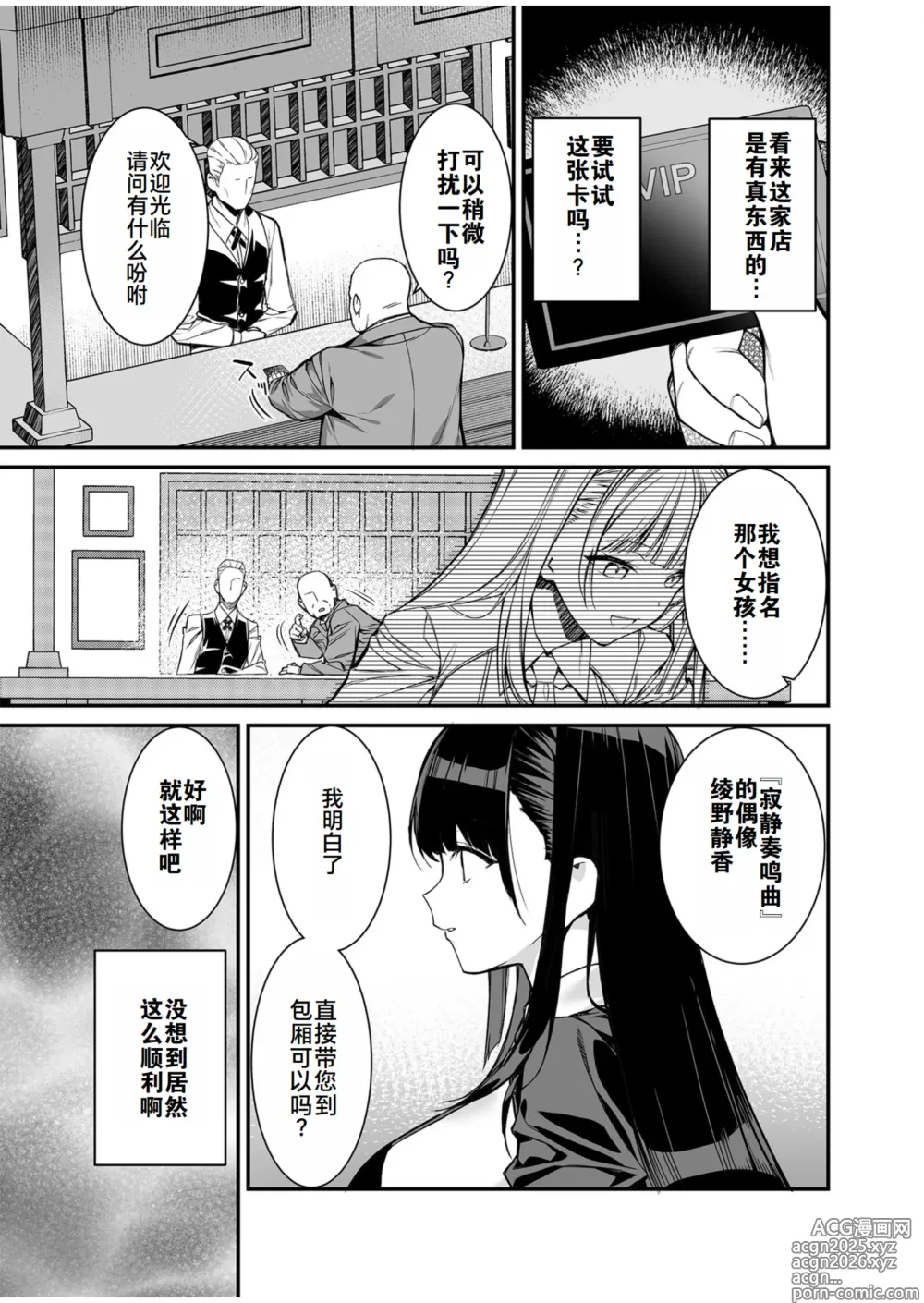 Page 10 of manga 尊贵的VIP卡 ~可以和憧憬的女孩随心所欲地互动~（1）（中文翻译）（灼眼の牛爷爷个人汉化）