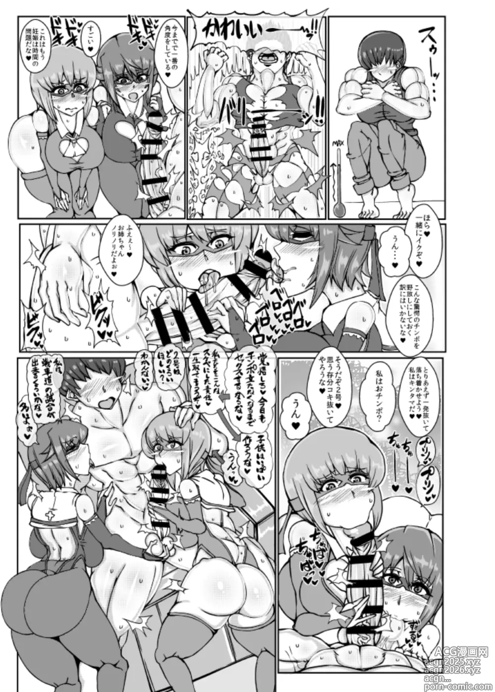 Page 16 of doujinshi Nishizumi-ryuu Sakusei Jutsu Ni