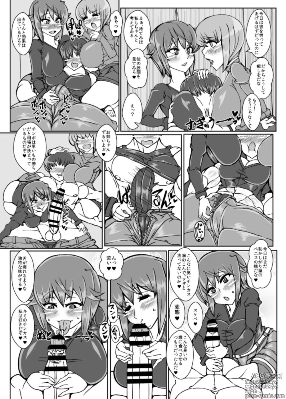 Page 4 of doujinshi Nishizumi-ryuu Sakusei Jutsu Ni