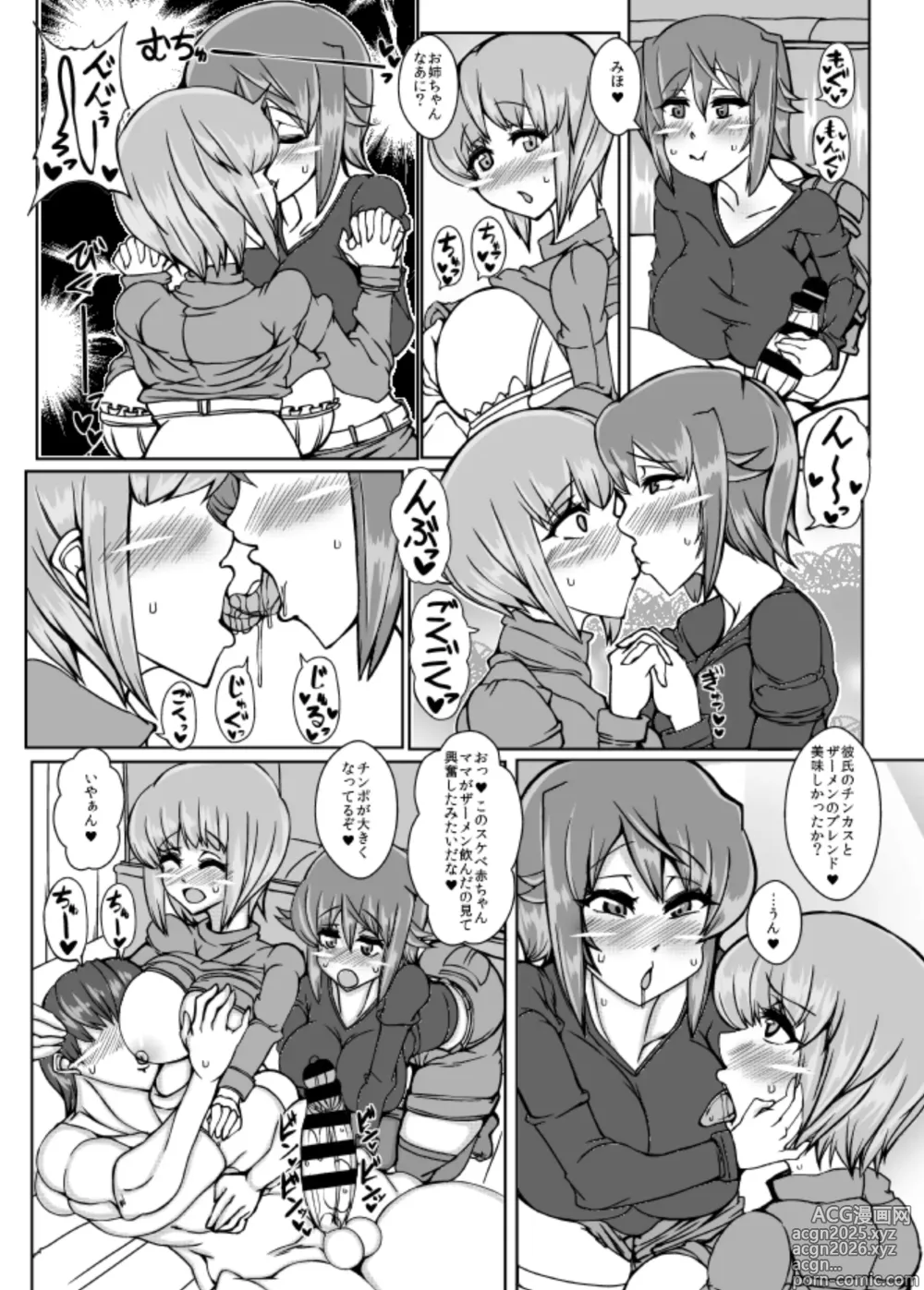 Page 6 of doujinshi Nishizumi-ryuu Sakusei Jutsu Ni