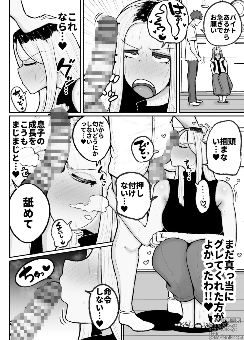 Page 11 of doujinshi Moto yankīmama otsu-to Miyako (40-sai) ga hitorimusuko to kindan no seppun to naka-dashi