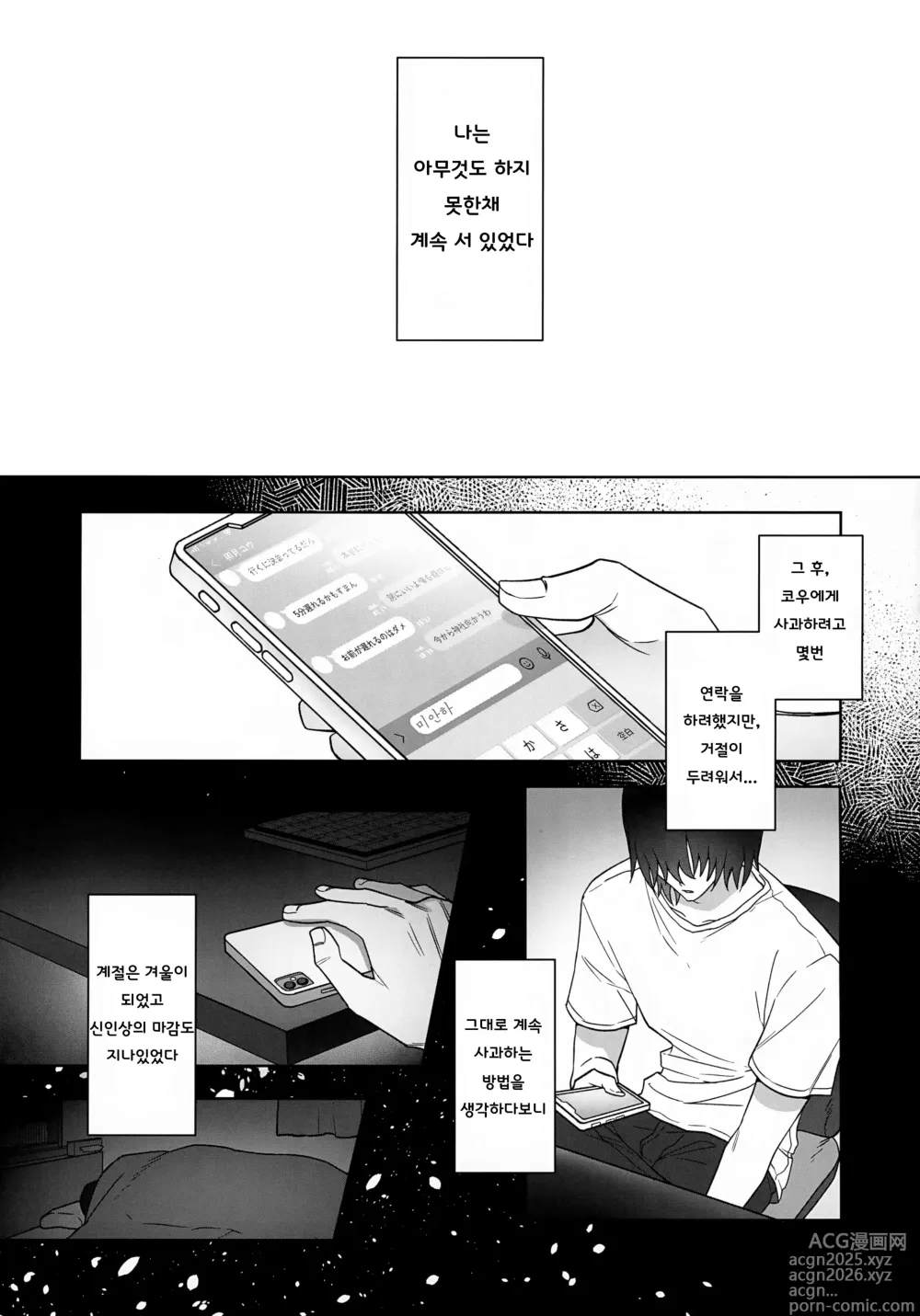 Page 19 of doujinshi Bimyouna Kankei no Oretachi ga Issho ni Hanabi o Miru Made no Hanashi