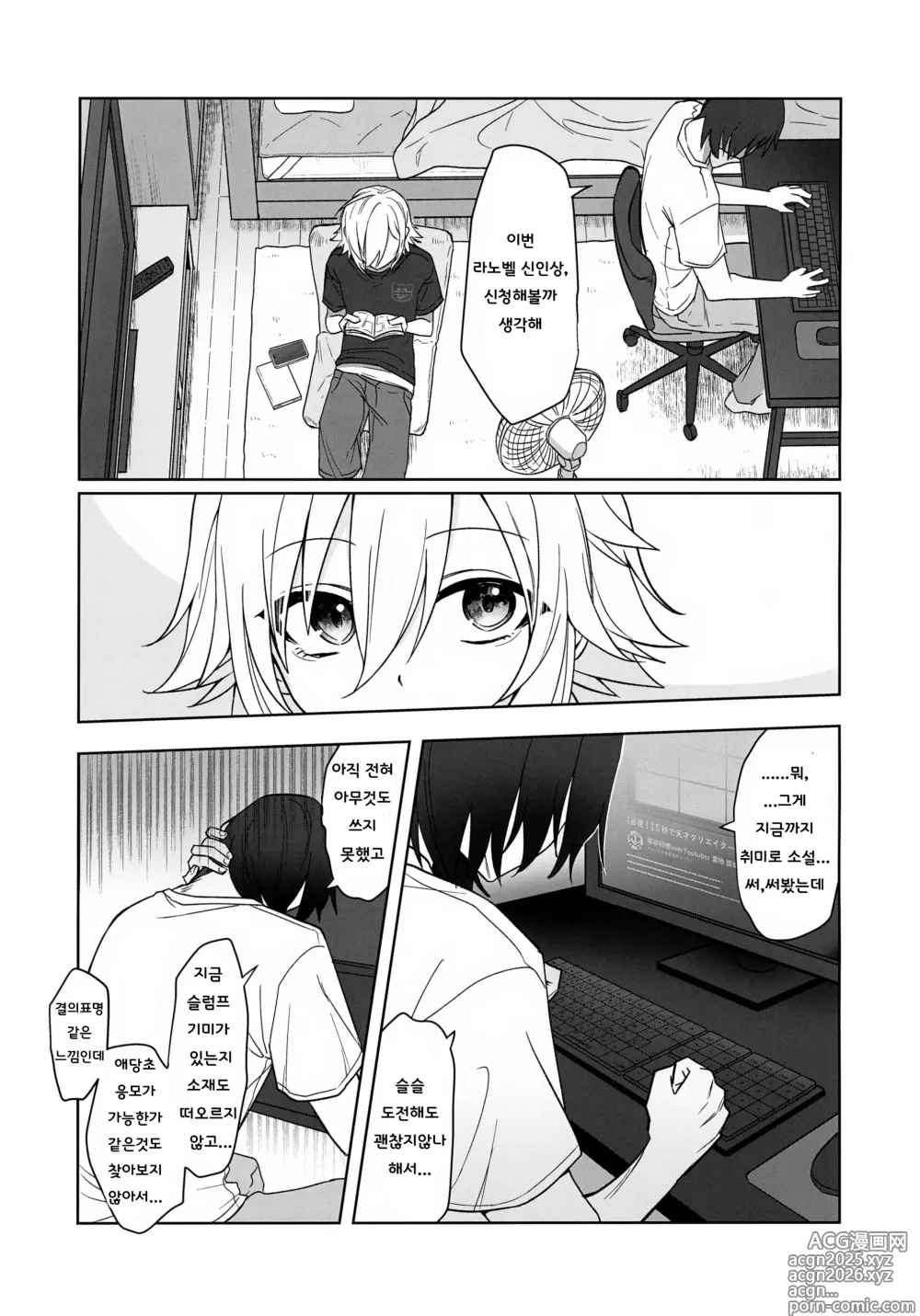 Page 3 of doujinshi Bimyouna Kankei no Oretachi ga Issho ni Hanabi o Miru Made no Hanashi