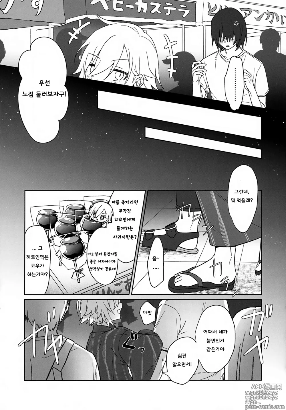 Page 9 of doujinshi Bimyouna Kankei no Oretachi ga Issho ni Hanabi o Miru Made no Hanashi