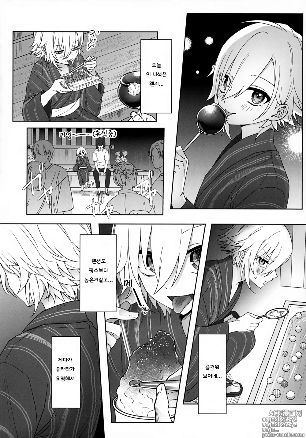 Page 10 of doujinshi Bimyouna Kankei no Oretachi ga Issho ni Hanabi o Miru Made no Hanashi