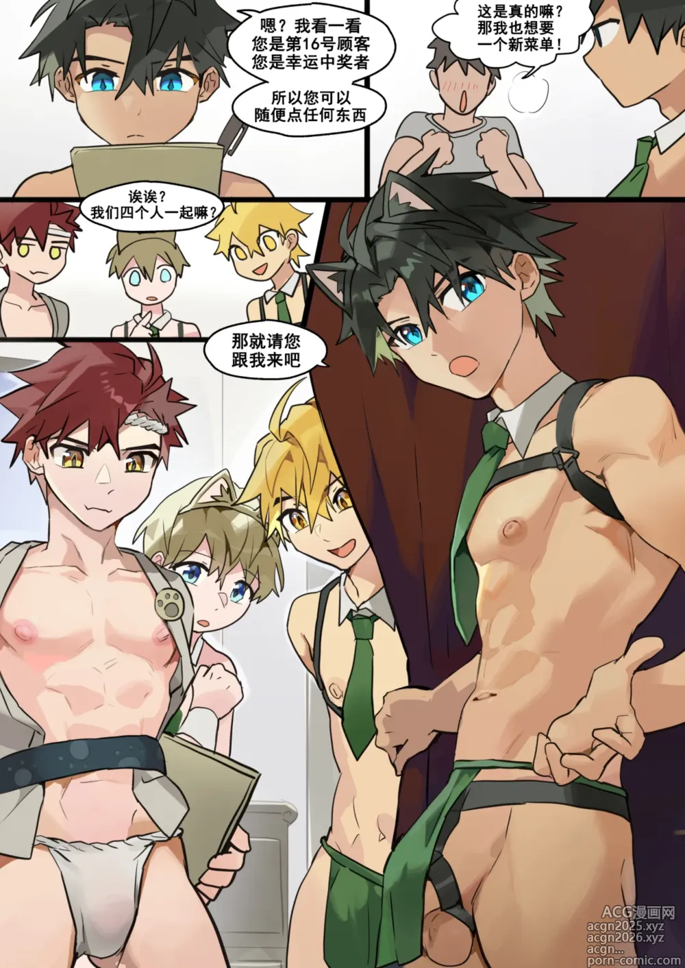 Page 3 of doujinshi Pochi Cafe 3【男男菊花香个人汉化】
