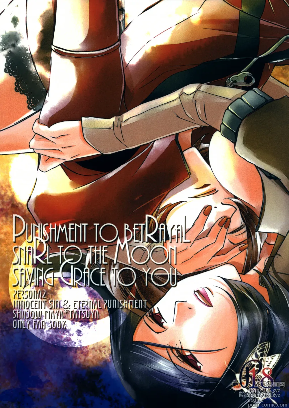 Page 1 of doujinshi PUNISHMENT TO BETRAYAL SNARL TO THE MOON