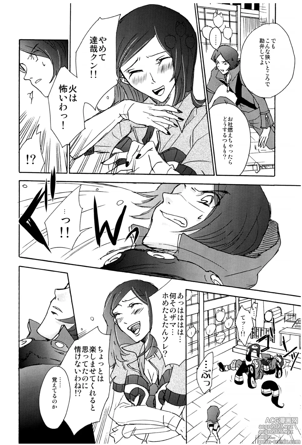 Page 12 of doujinshi PUNISHMENT TO BETRAYAL SNARL TO THE MOON