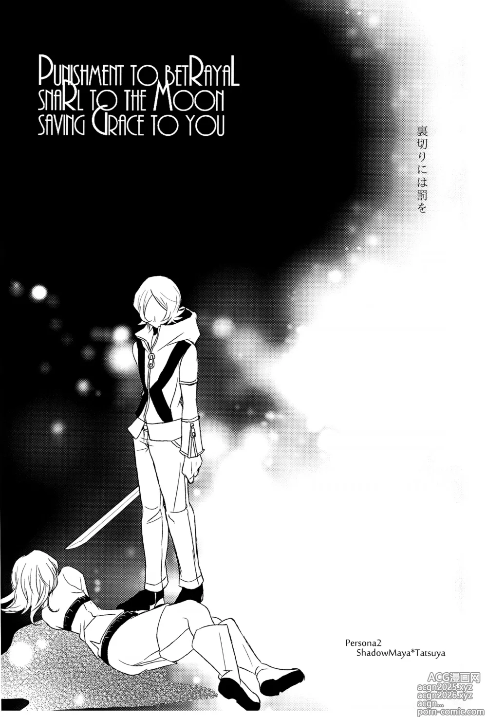 Page 4 of doujinshi PUNISHMENT TO BETRAYAL SNARL TO THE MOON