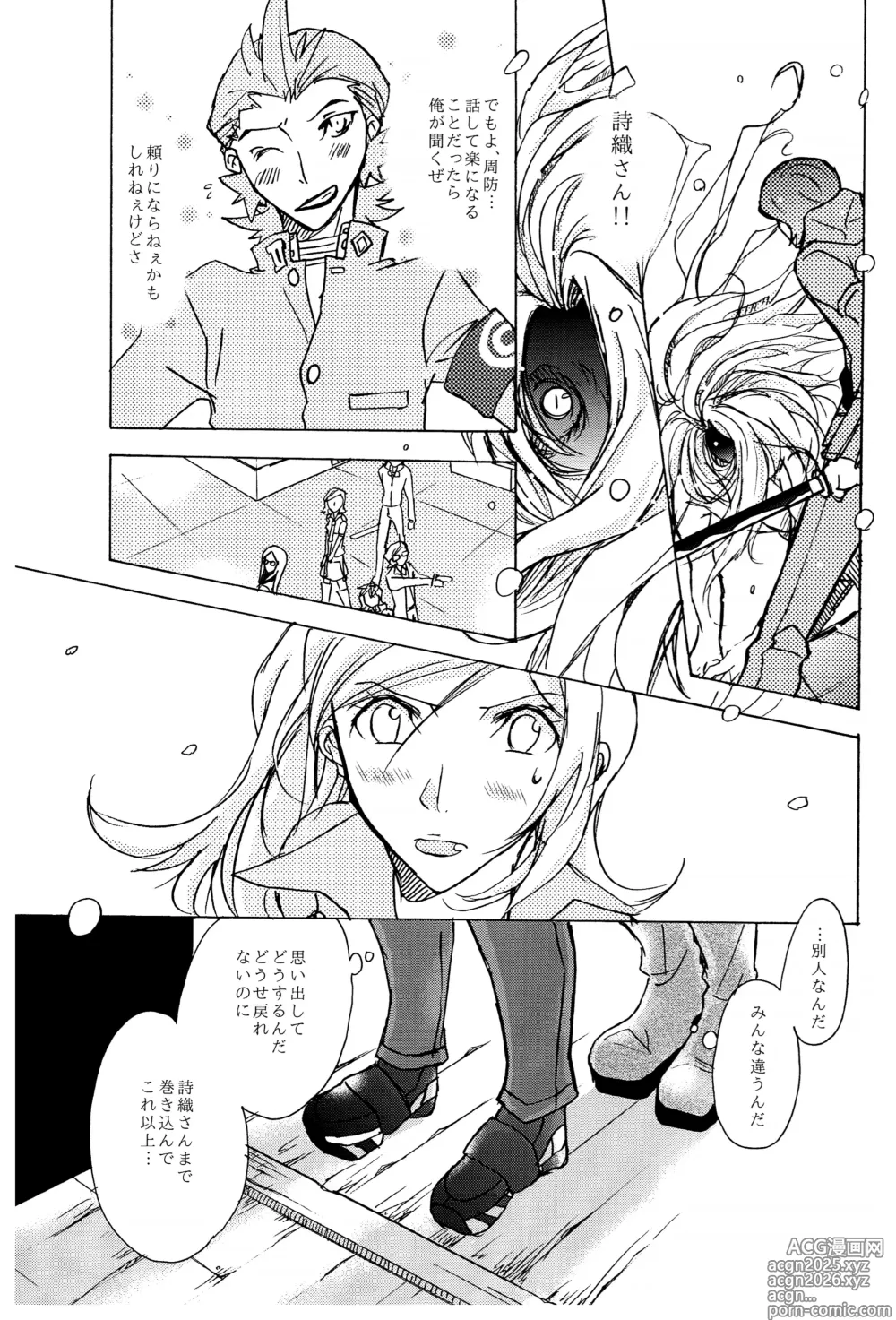 Page 7 of doujinshi PUNISHMENT TO BETRAYAL SNARL TO THE MOON