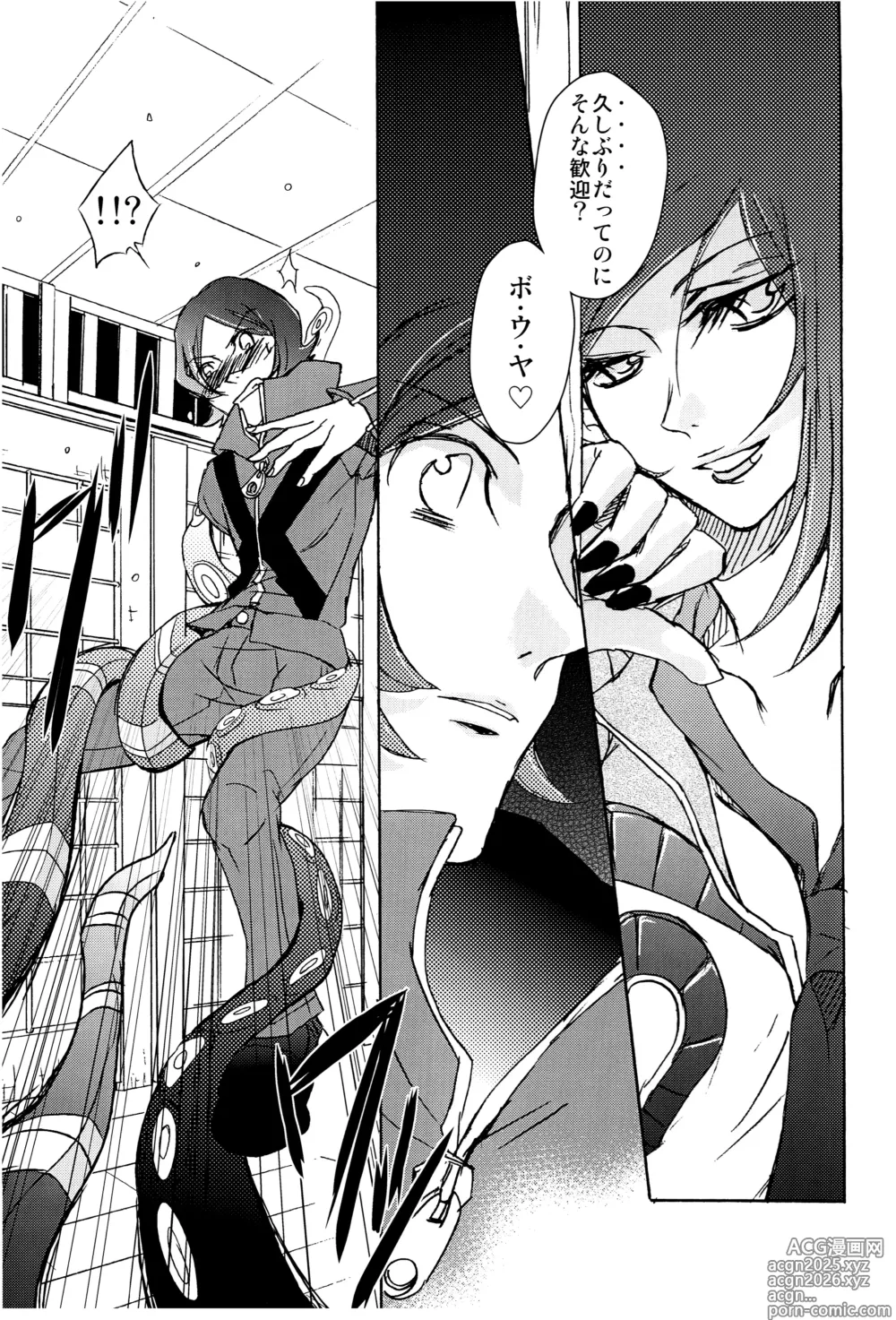 Page 9 of doujinshi PUNISHMENT TO BETRAYAL SNARL TO THE MOON