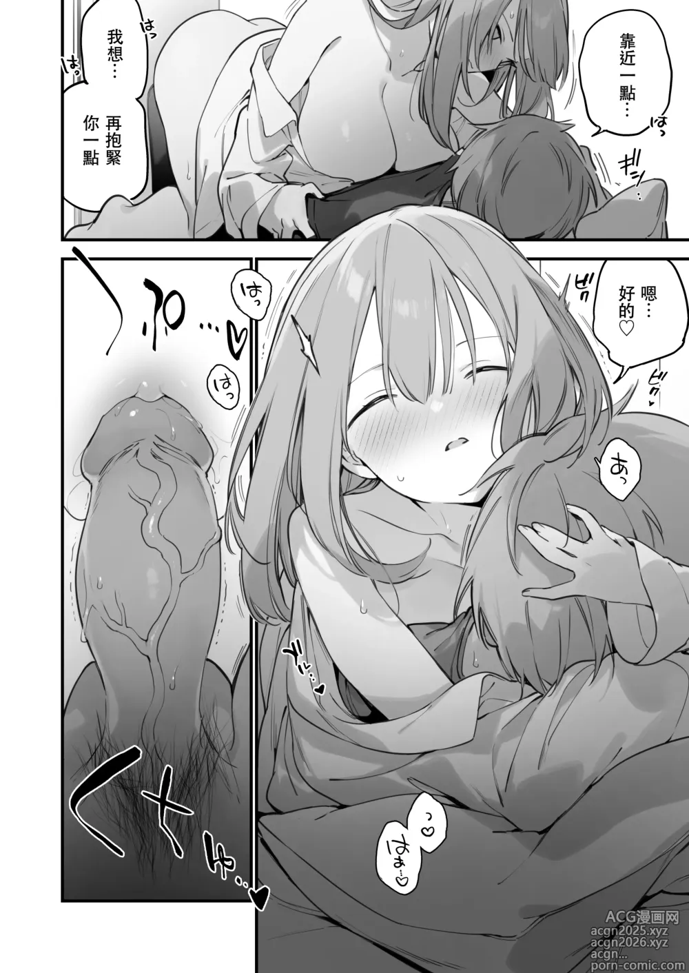 Page 15 of doujinshi GAMING GirlFriend2