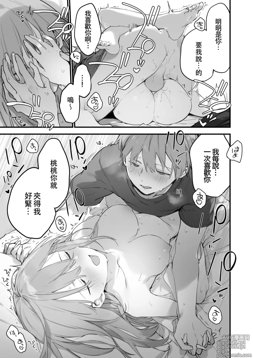 Page 22 of doujinshi GAMING GirlFriend2