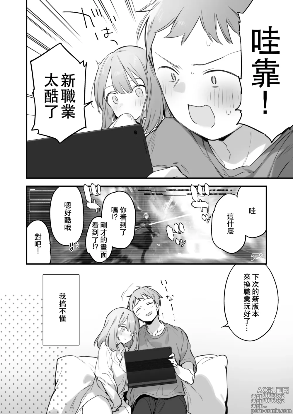 Page 5 of doujinshi GAMING GirlFriend2