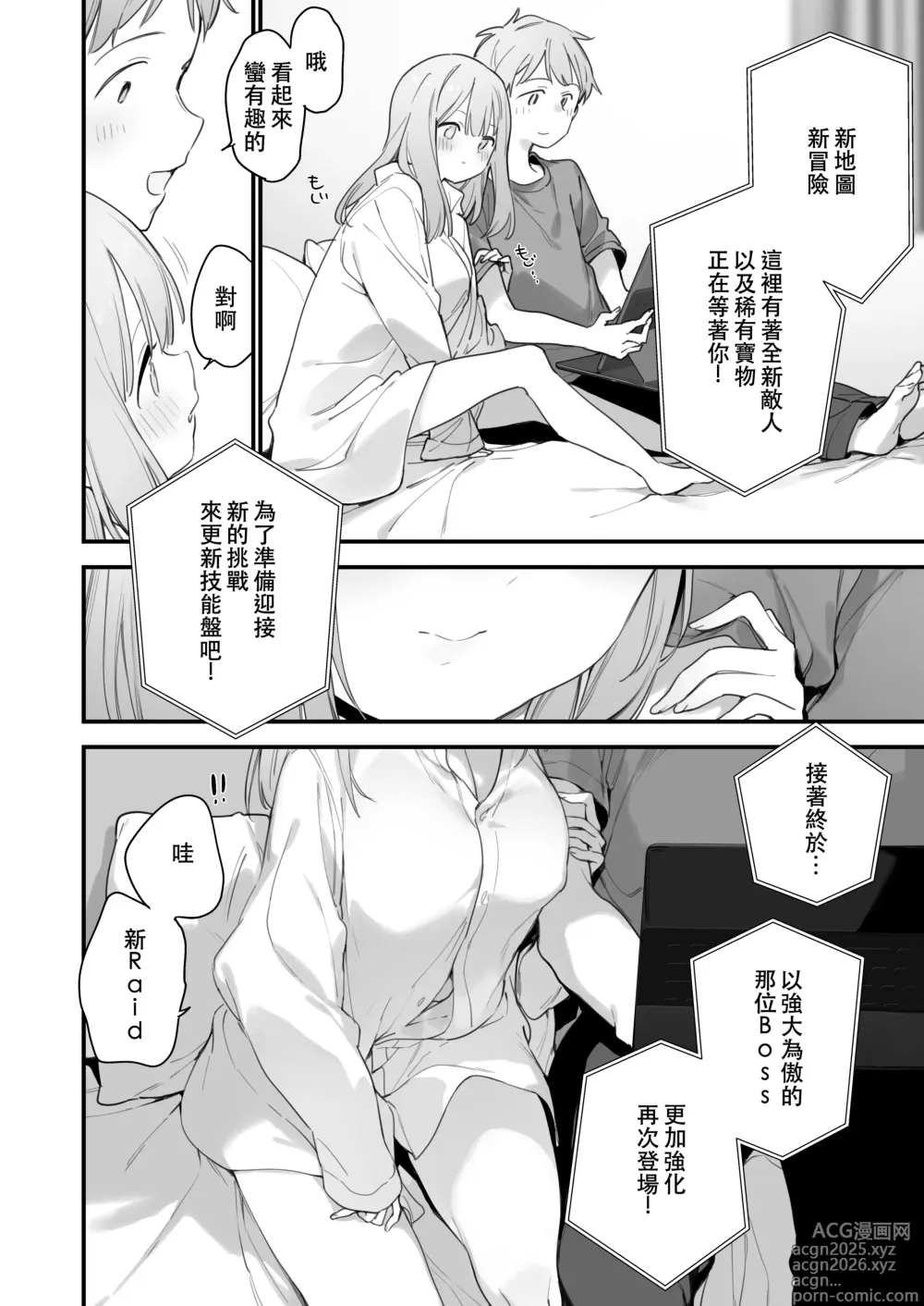 Page 7 of doujinshi GAMING GirlFriend2