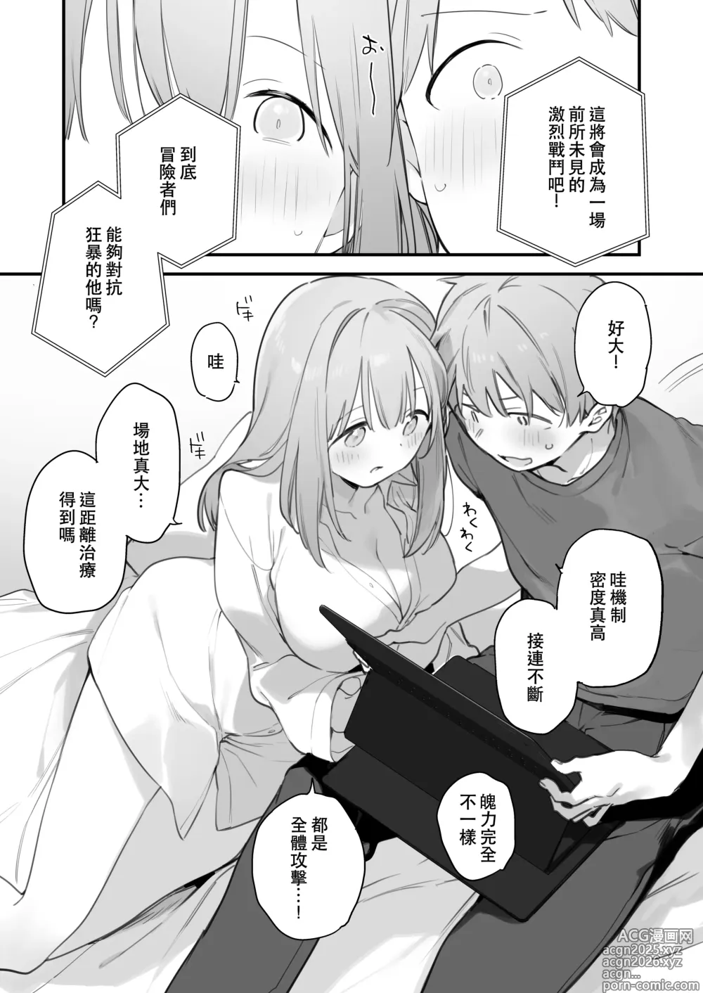 Page 8 of doujinshi GAMING GirlFriend2