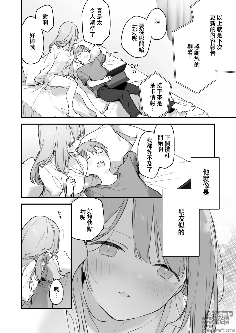 Page 9 of doujinshi GAMING GirlFriend2