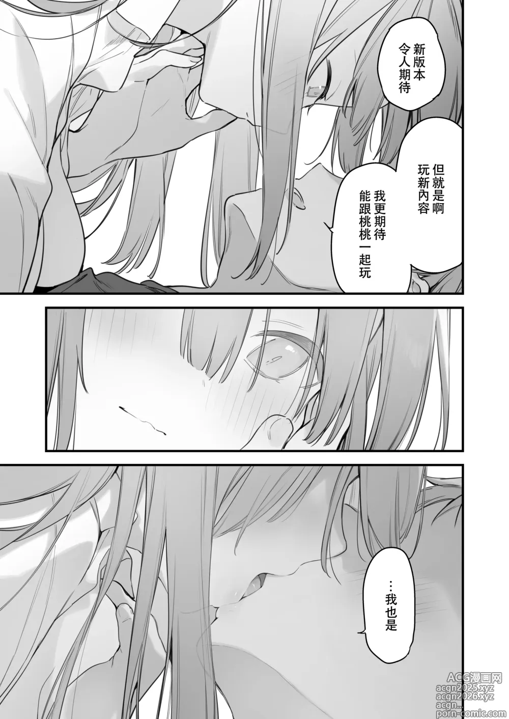 Page 10 of doujinshi GAMING GirlFriend2
