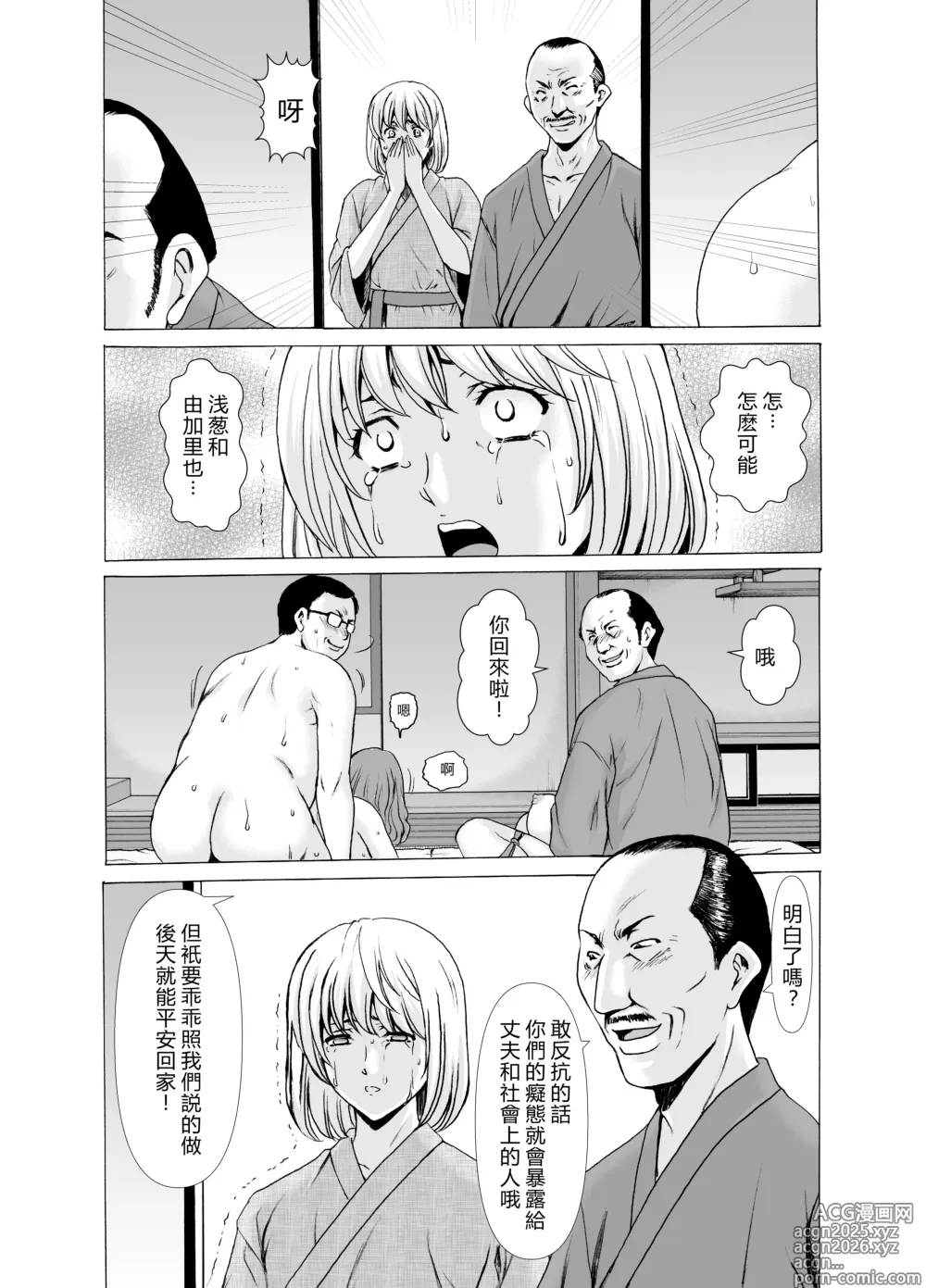 Page 16 of doujinshi Hitozuma x 3 ~Yukemuri Ryoujou~ Kanketsuhen