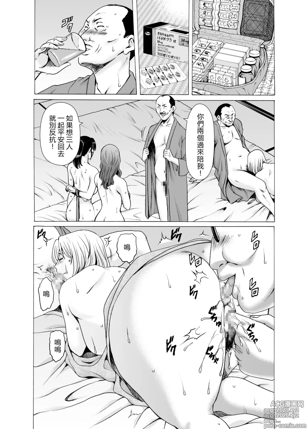 Page 20 of doujinshi Hitozuma x 3 ~Yukemuri Ryoujou~ Kanketsuhen
