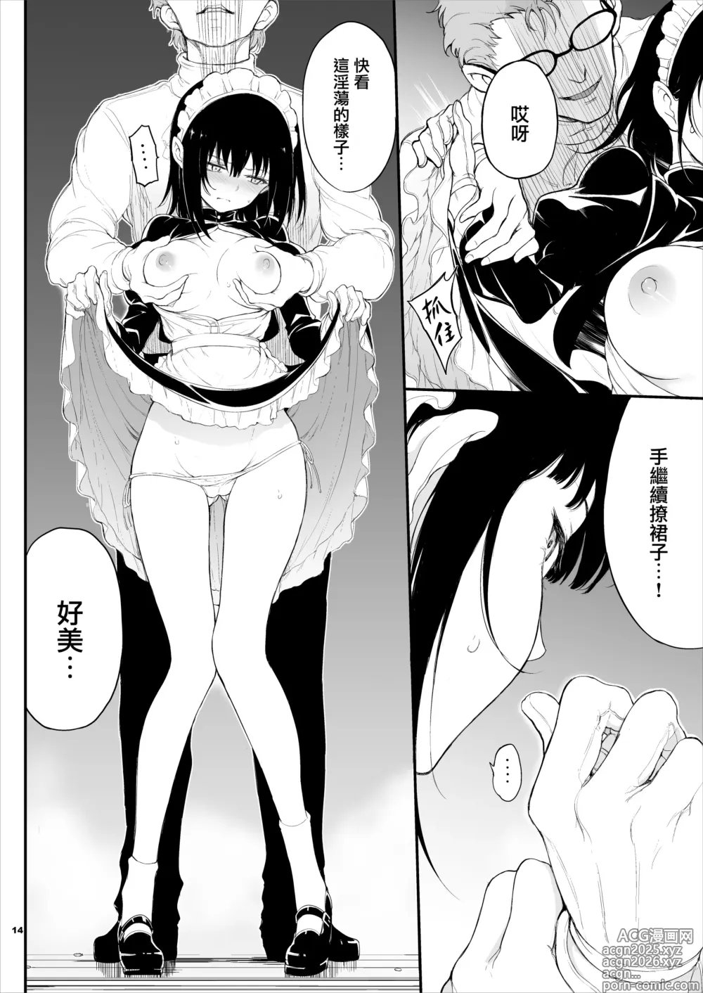 Page 14 of doujinshi メイド教育 没落貴族瑠璃川椿1-6
