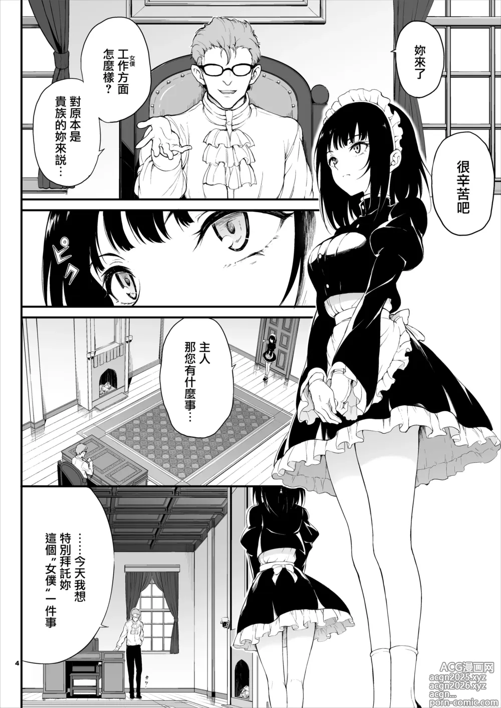 Page 4 of doujinshi メイド教育 没落貴族瑠璃川椿1-6