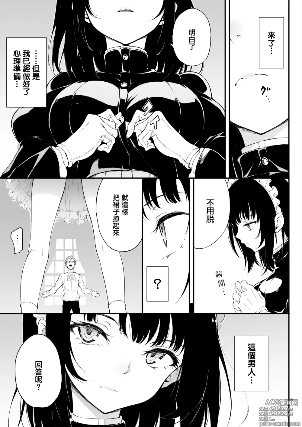 Page 5 of doujinshi メイド教育 没落貴族瑠璃川椿1-6