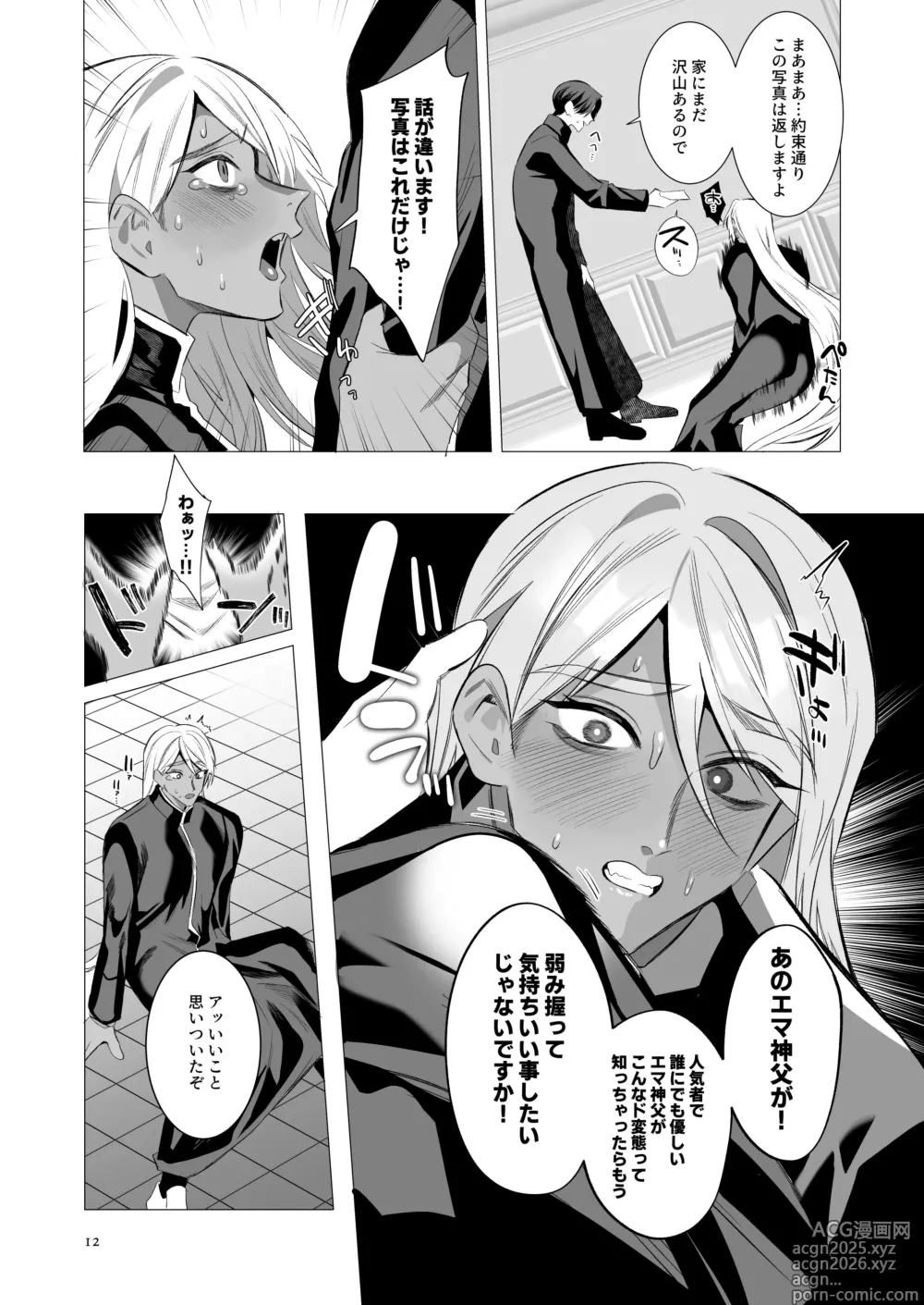Page 11 of doujinshi Midara Yume Miru Shinpu-sama Remake