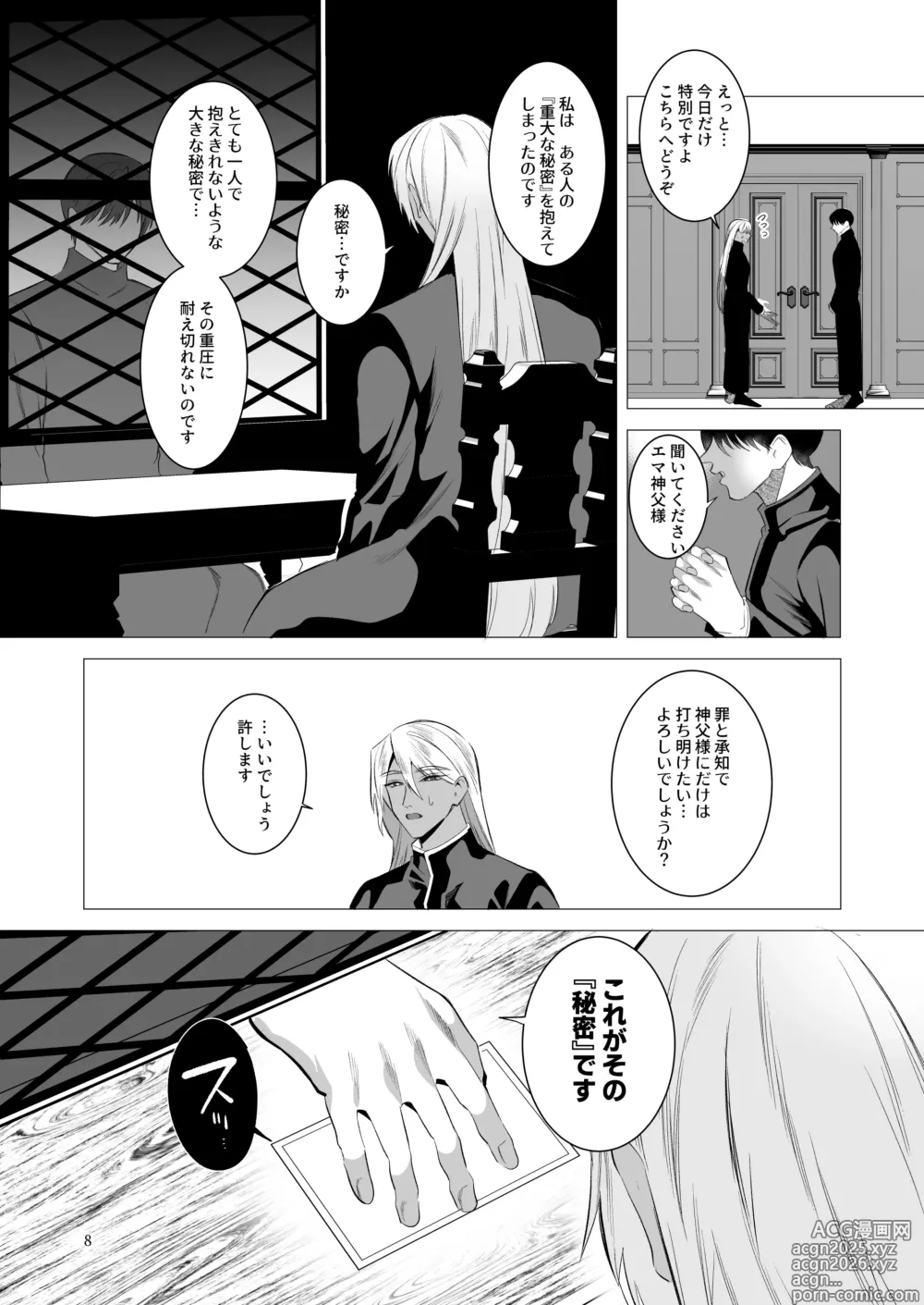 Page 7 of doujinshi Midara Yume Miru Shinpu-sama Remake