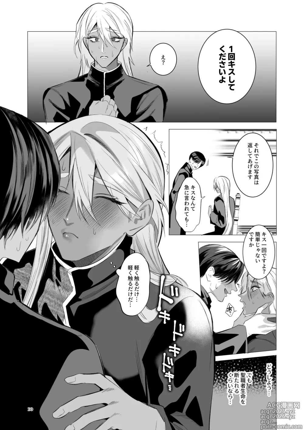 Page 9 of doujinshi Midara Yume Miru Shinpu-sama Remake