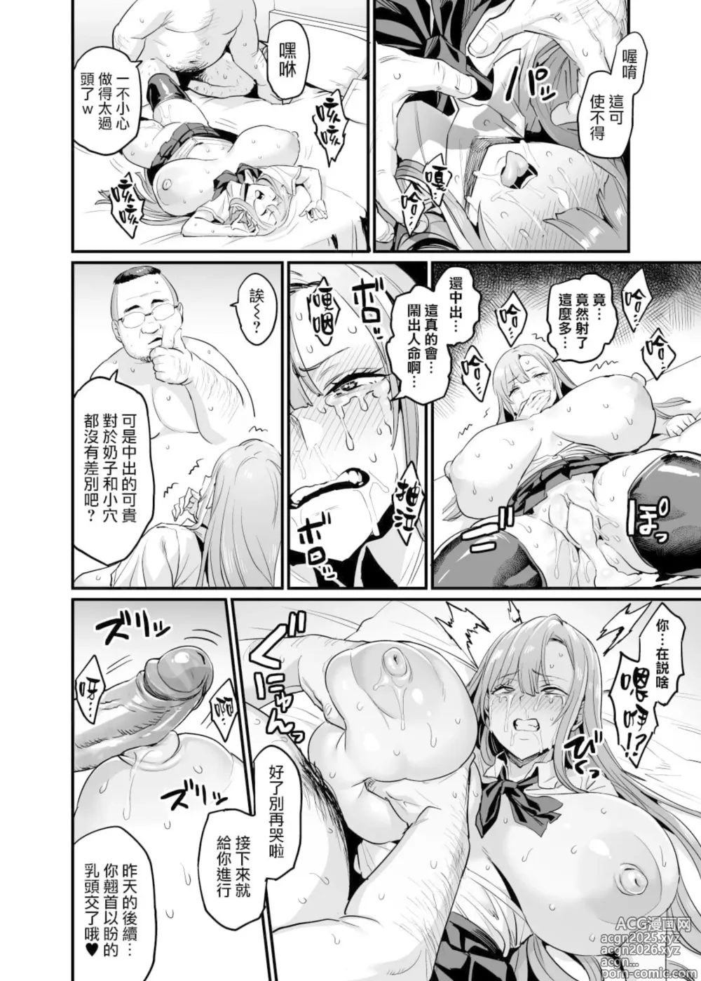 Page 30 of doujinshi パイハメ家族(乳头交家族)【1-3】无修正