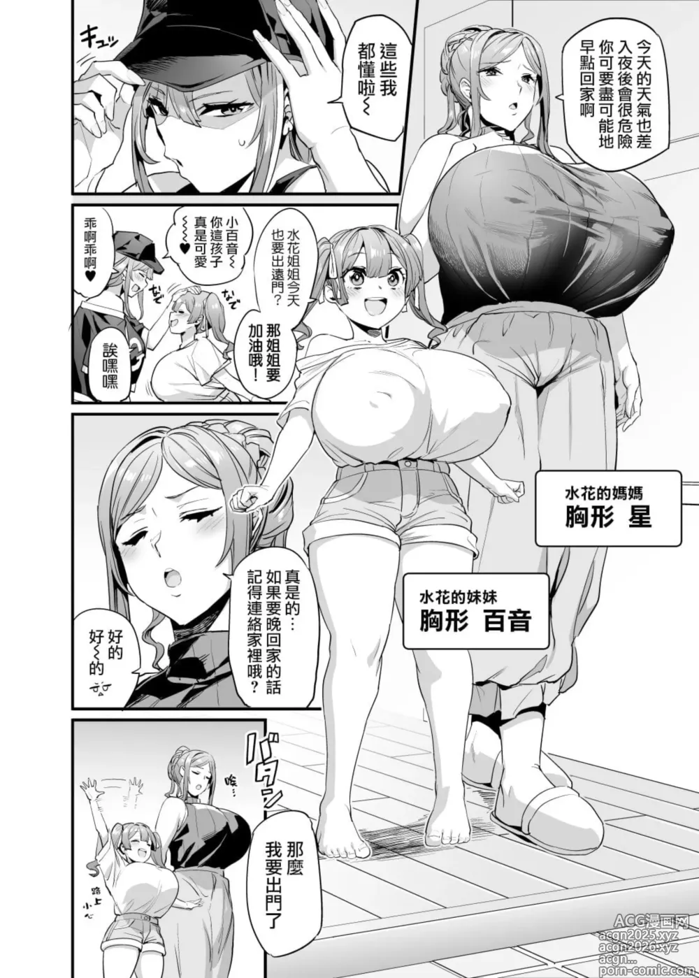 Page 4 of doujinshi パイハメ家族(乳头交家族)【1-3】无修正