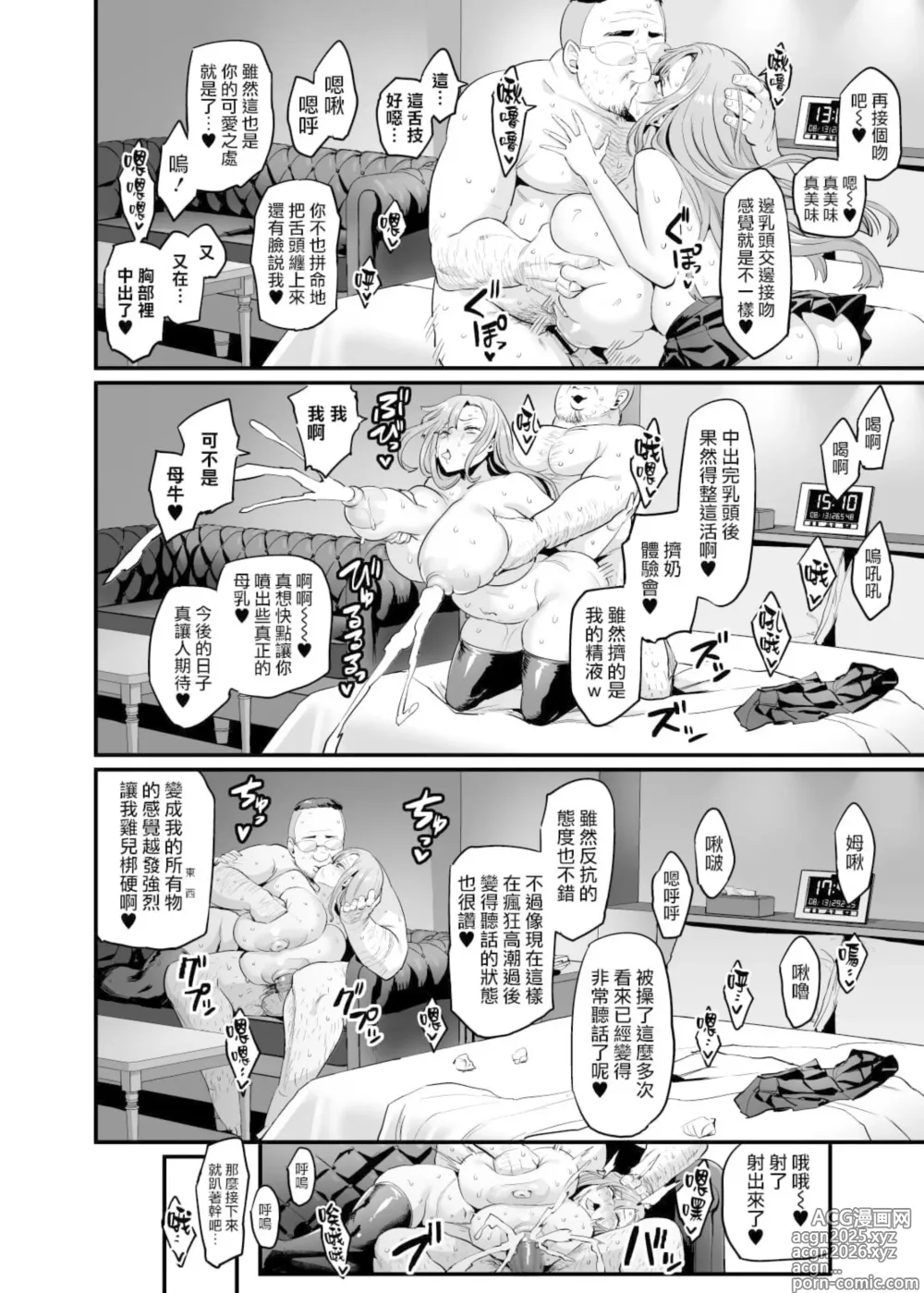 Page 36 of doujinshi パイハメ家族(乳头交家族)【1-3】无修正