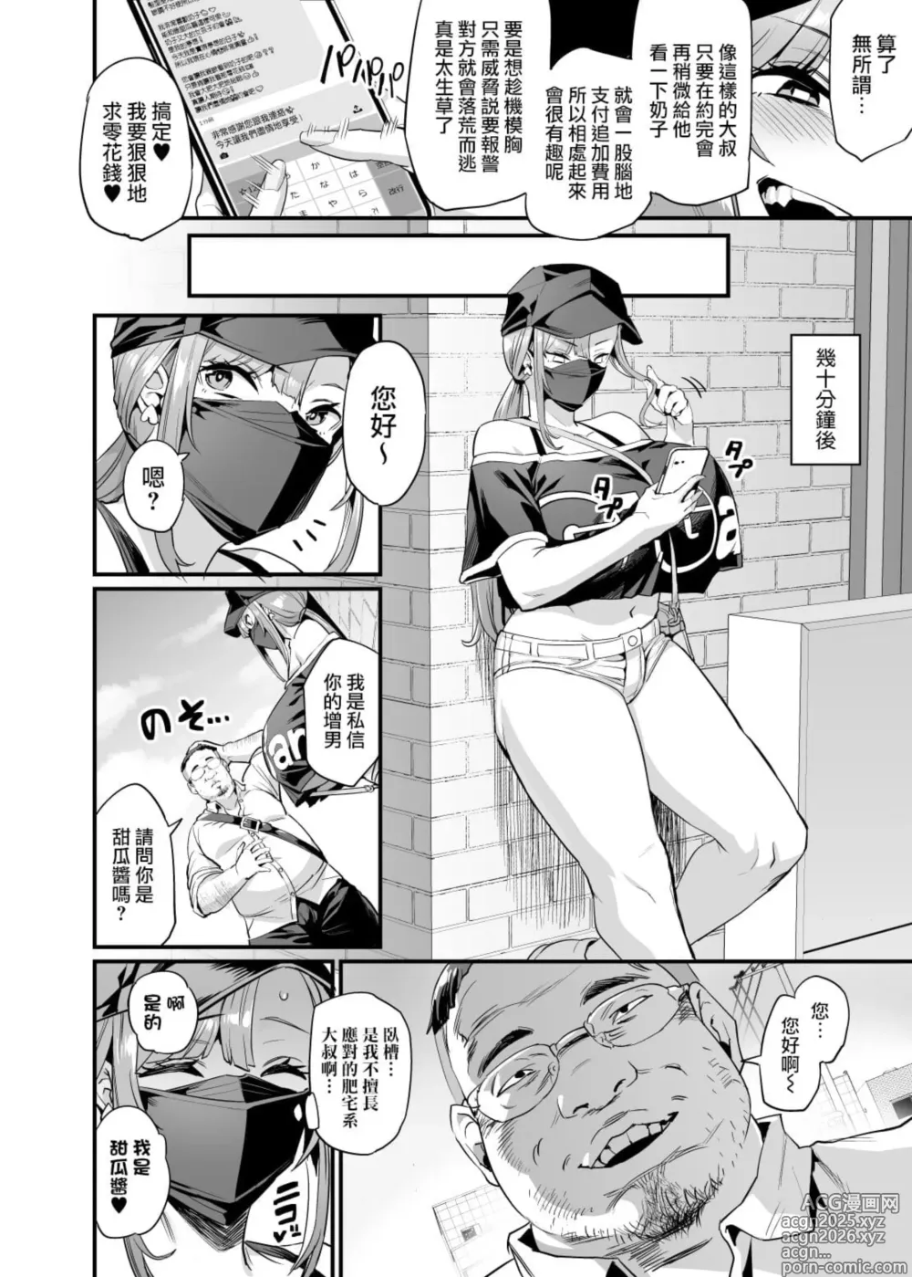 Page 6 of doujinshi パイハメ家族(乳头交家族)【1-3】无修正