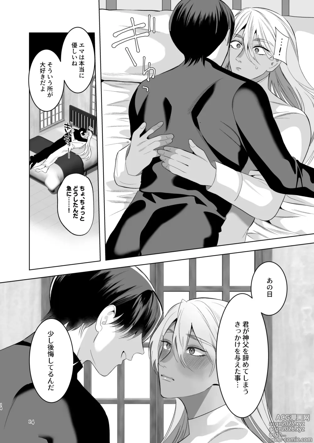 Page 13 of doujinshi Midara Yume Miru Shinpu-sama Ch. 2 Part 2 ~danshō ni funshi mi o sasageru moto shinpu-sama~